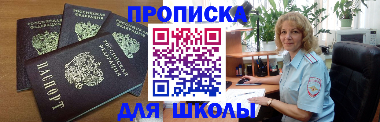 прописка для школы в Шлиссельбурге