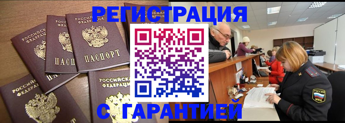 временная регистрация гарантия в Шлиссельбурге